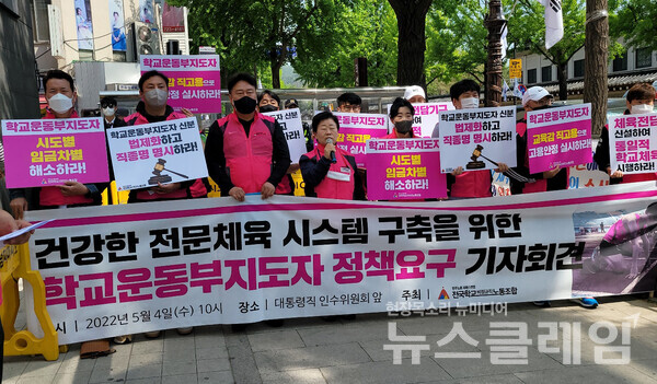 4일 오전 서울 종로구 통의동 대통령직인수위원회 앞 ‘건강한 전문체육 시스템 구축을 위한 학교운동부지도자 정책요구 기자회견’. 사진=박명규 기자