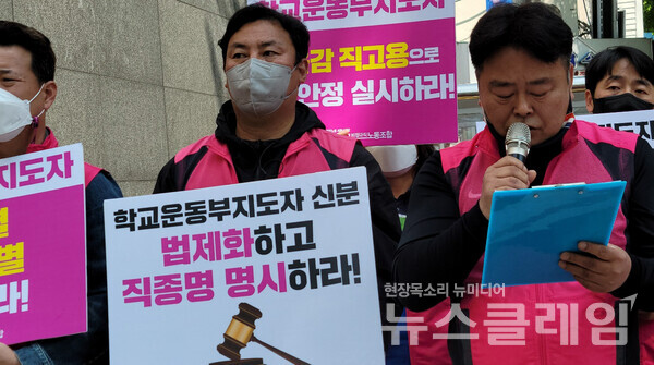4일 오전 서울 종로구 통의동 대통령직인수위원회 앞 ‘건강한 전문체육 시스템 구축을 위한 학교운동부지도자 정책요구 기자회견’. 사진=박명규 기자