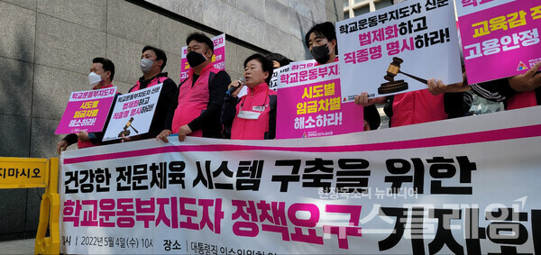 4일 오전 서울 종로구 통의동 대통령직인수위원회 앞 ‘건강한 전문체육 시스템 구축을 위한 학교운동부지도자 정책요구 기자회견’. 사진=박명규 기자