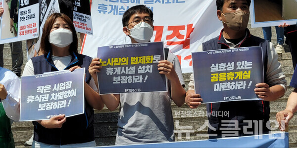 12일 오전 서울 종로구 세종문화회관 계단에서 진행된 '20인 미만 사업장 배제한 휴게시설 설치 시행령 규탄 노동조합-시민사회단체 공동기자회견'. 사진=김성훈 기자