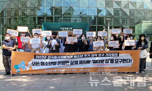 16일 오전 서울시청 앞 '모든 청소년이 존엄한 삶을 영위할 ‘집다운 집’을 요구한다, 청소년의 주거권을 보장하라' 기자회견. 사진=김동길 기자