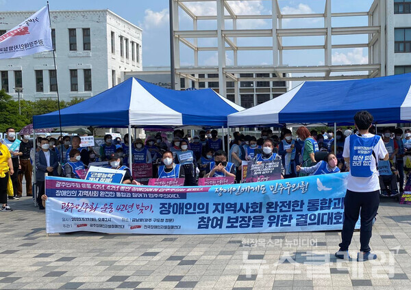 17일 오후 광주 동구 금남로에서 진행된 ‘장애인의 지역사회 완전한 통합과 참여 보장을 위한 결의대회’. 사진=전국장애인차별철폐연대