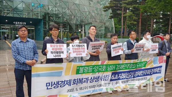 18일 오전 서울시청 앞에서 진행된 ‘6.1 지방선거 경제민주화 정책제안 기자회견’. 사진=참여연대