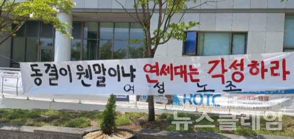 사진=전국여성노조 인천지부 연세대 분회