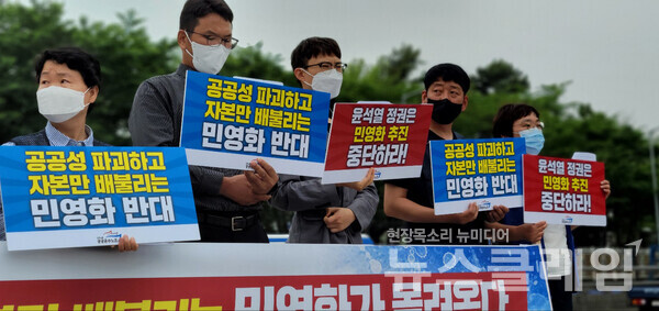 30일 오전 서울 용산 대통령 집무실 앞에서 진행된 ‘윤석열 정권 민영화 정책 추진 규탄 기자회견’. 사진=김성훈 기자