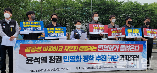 30일 오전 서울 용산 대통령 집무실 앞에서 진행된 ‘윤석열 정권 민영화 정책 추진 규탄 기자회견’. 사진=김성훈 기자