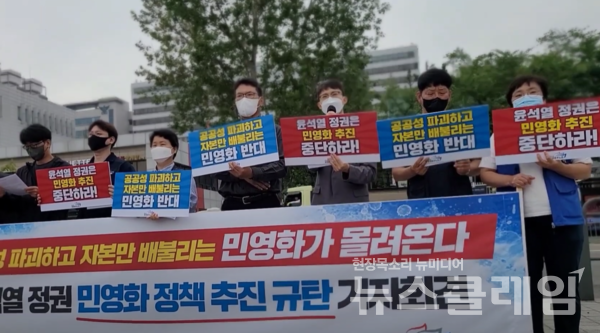 30일 오전 서울 용산 대통령 집무실 앞에서 진행된 ‘윤석열 정권 민영화 정책 추진 규탄 기자회견’. 사진=김성훈 기자