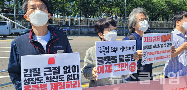 7일 오전 서울 용산 대통령 집무실 앞에서 진행된 ‘온플법 무산? 자율규제 빌미로 불공정 키우는 윤석열 정부 규탄 기자회견’. 사진=김성훈 기자