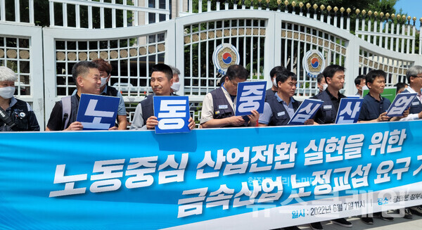 7일 오전 서울 광화문 정부서울청사 앞에서 진행된 ‘금속산업의 정의로운 전환 실현을 위한 노정교섭 요구 기자회견’. 사진=박명규 기자