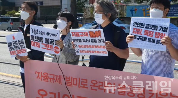 7일 오전 서울 용산 대통령 집무실 앞에서 진행된 ‘온플법 무산 자율규제 빌미로 불공정 키우는 윤석열 정부 규탄 기자회견’. 사진=김성훈 기자