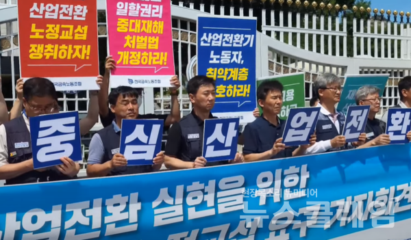 7일 오전 서울 광화문 정부서울청사 앞에서 진행된 ‘금속산업의 정의로운 전환 실현을 위한 노정교섭 요구 기자회견’. 사진=박명규 기자