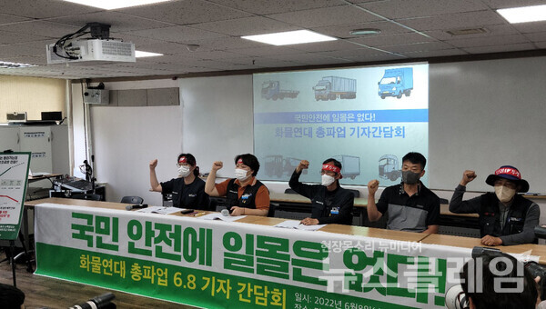 8일 오전 서울 중구 민주노총에서 진행된 ‘화물연대 총파업 6.8 기자간담회’. 사진=박명규 기자