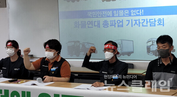 8일 오전 서울 중구 민주노총에서 진행된 ‘화물연대 총파업 6.8 기자간담회’. 사진=박명규 기자