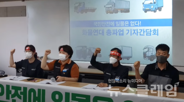 8일 오전 서울 중구 민주노총에서 진행된 ‘화물연대 총파업 6.8 기자간담회’. 사진=박명규 기자