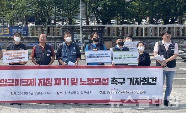 8일 오전 서울 용산 대통령 집무실 앞에서 열린 ‘임금피크제 지침 폐기 및 노정교섭 촉구 기자회견’. 사진=공공운수노조