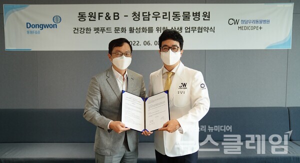 윤병국 청담우리동물병원 대표원장(오른쪽)과 이상진 동원F&B 전략사업부장(왼쪽)이 8일 서울 서초구 동원산업빌딩에서 업무 협약을 맺고 기념 사진 촬영을 하고 있다. 사진=동원F&B