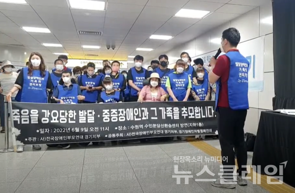 9일 오전 수원역에서 진행된 ‘발달장애인 가족 참사 분향소 설치 및 추모 기자회견’. 사진=김동길 기자