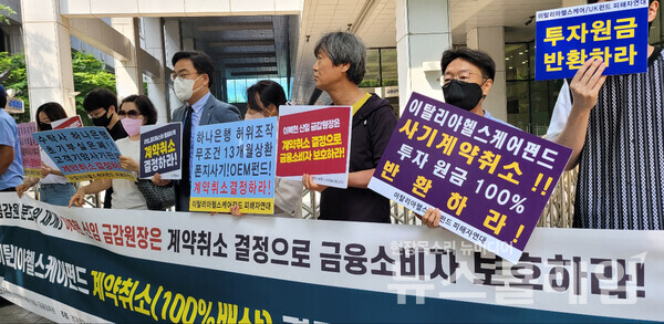 13일 오전 서울 여의도 금융감독원 앞에서 열린 ‘이탈리아헬스케어펀드 계약 취소 결정 촉구 기자회견’. 사진=조현지 기자