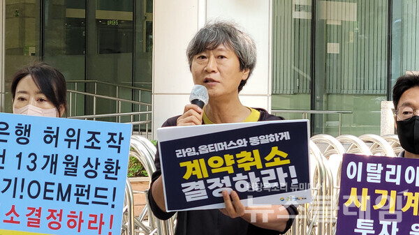 13일 오전 서울 여의도 금융감독원 앞에서 열린 ‘이탈리아헬스케어펀드 계약 취소 결정 촉구 기자회견’. 사진=조현지 기자