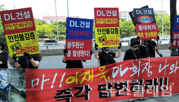 13일 오전 서울 여의도동 DL건설 서울사무소 앞에서 성토 집회가 열렸다. 사진=김성훈 기자