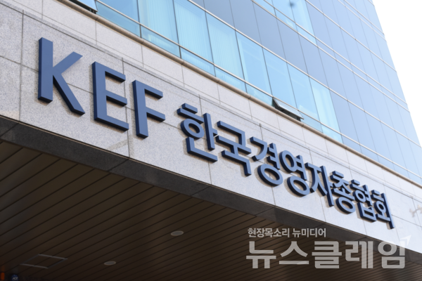 한국경총 현판. 경총 제공