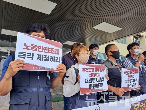 14일 오후 옥천군청 앞에서 열린 '옥천군청 발주 공사 중대재해 지자체 책임 촉구 기자회견'. 사진=민주노총 충북지역본부