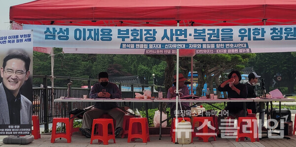 17일 오전 청와대 분수대 옆에 설치된 ‘삼성 이재용 부회장 사면 복권 위한 청원’ 서명운동 부스. 사진=김도희 기자