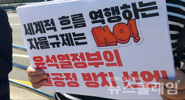 지난 7일 서울 용산 대통령 집무실 앞에서 진행된 ‘온플법 무산 자율규제 빌미로 불공정 키우는 윤석열 정부 규탄 기자회견’. 뉴스클레임DB