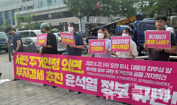 22일 오전 서울 용산 대통령 집무실 앞에서 열린 윤석열 정부 규탄 주거단체 공동 기자회견. 사진=김성훈 기자