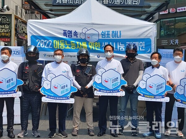 롯데칠성음료가 사랑의열매 사회복지공동모금회를 통해 '서울시 2022 이동노동자 생수나눔 공동 캠페인'에 생수 7만5500개를 전달했다. 사진=롯데칠성음료