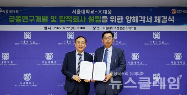 (왼쪽부터)오세정 서울대학교 총장, 윤재춘 대웅 대표. 사진=대웅