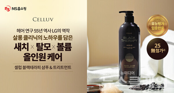 NS홈쇼핑 엘라스틴 셀럽 블랙테라피 샴푸 트리트먼트 론칭 방송. 사진=NS홈쇼핑