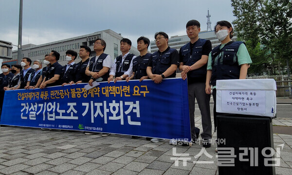 23일 오전 서울 용산 대통령 집무실 앞에서 열린 건설기업노조 ‘건설자재가격 폭등, 민간공사 불공정계약 대책 마련 요구 기자회견’. 사진=박명규 기자