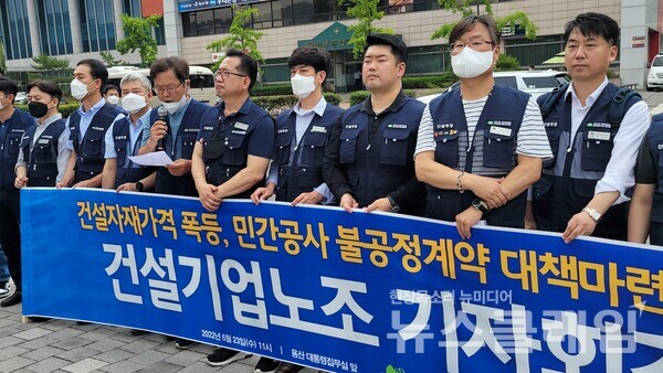 23일 오전 서울 용산 대통령 집무실 앞에서 열린 건설기업노조 ‘건설자재가격 폭등, 민간공사 불공정계약 대책 마련 요구 기자회견’. 사진=박명규 기자