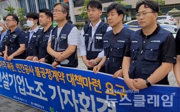 23일 오전 서울 용산 대통령 집무실 앞에서 열린 건설기업노조 ‘건설자재가격 폭등, 민간공사 불공정계약 대책마련 요구 기자회견’. 사진=박명규 기자