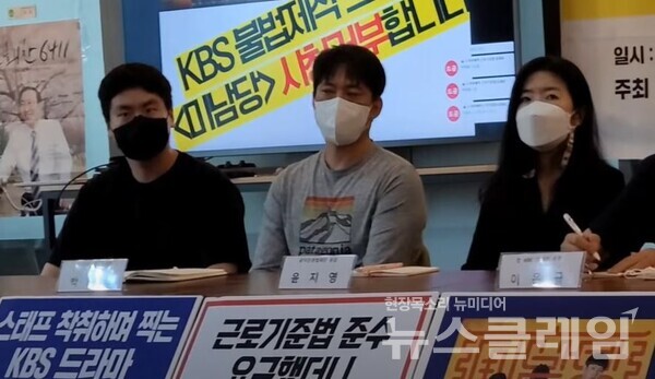 27일 오전 서울 마포구 한빛미디어노동인권센터에서 열린 ‘KBS 불법제작 드라마 미남당 방영 규탄 기자간담회’. 사진=박명규 기자