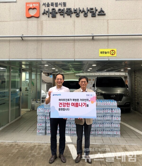 하이트진로는 27일 서울역 쪽방상담소에서 ‘건강한 여름나기’를 위한 석수 전달식을 진행한 가운데, 하이트진로 정세영 수석팀장(오른쪽)과 서울역 쪽방상담소 김갑록 소장(왼쪽)이 참석했다.