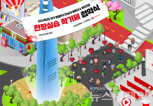 롯데건설이 메타버스 플랫폼 ZEP을 활용해 전남대 및 충북대 ‘현장실습 학기제’ 실습생들과 협약식 및 멘토링 교육을 실시했다. 사진=롯데건설