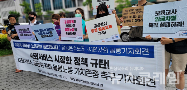 28일 오전 서울 용산 대통령 집무실 앞에서 열린 공공운수노조·시민사회 ‘이래서 공공성-노동권이 필요합니다’ 공동 기자회견. 사진=김성훈 기자