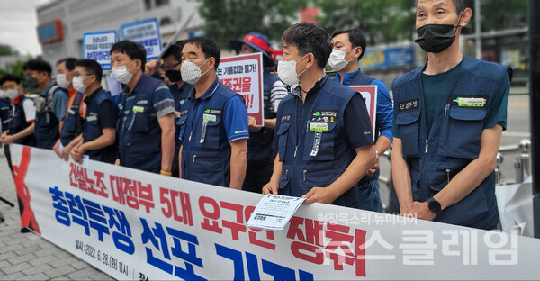 28일 오전 서울 용산구 대통령 집무실 앞에서 열린 ‘건설노조 대정부 5대 요구안 쟁취 총력투쟁 선포 기자회견’. 사진=박명규 기자