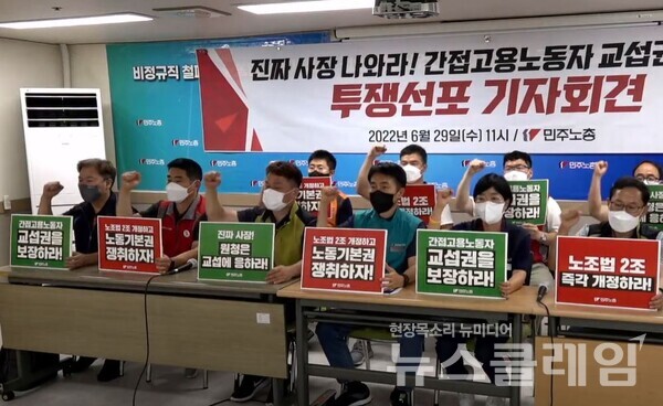 29일 오전 민주노총 대회의실에서 열린 민주노총 간접고용노동자 교섭권 쟁취 기자회견. 사진=김동길 기자