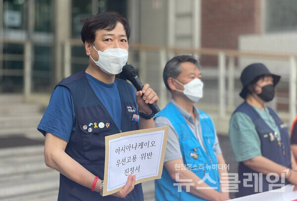 1일 오전 서울남부고용노동지청 앞에서 열린 ‘아시아나케이오 근로기준법 위반 진정 기자회견’. 사진=공공운수노조