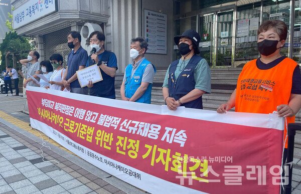 1일 오전 서울남부고용노동지청 앞에서 열린 ‘아시아나케이오 근로기준법 위반 진정 기자회견’. 사진=공공운수노조