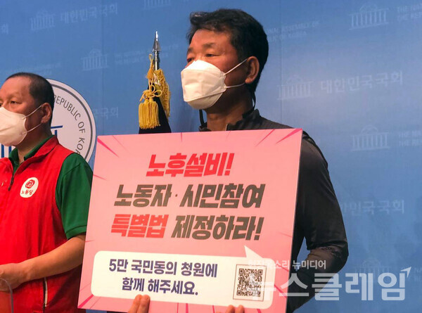 1일 서울 여의도 국회 소통관에서 열린 ‘노후설비특별법 제정 위한 5만 국민동의청원 기자회견’. 사진=민주노총 화섬식품