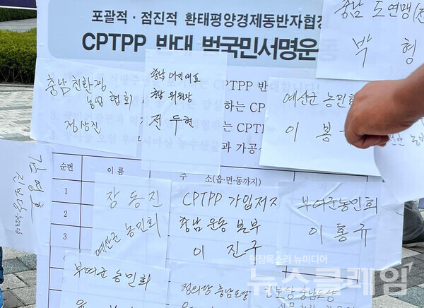 5일 충남도청 앞에서 열린 ‘CPTPP 가입저지 충남운동본부 범도민서명운동 선포 기자회견’. 사진=전농 충남도연맹