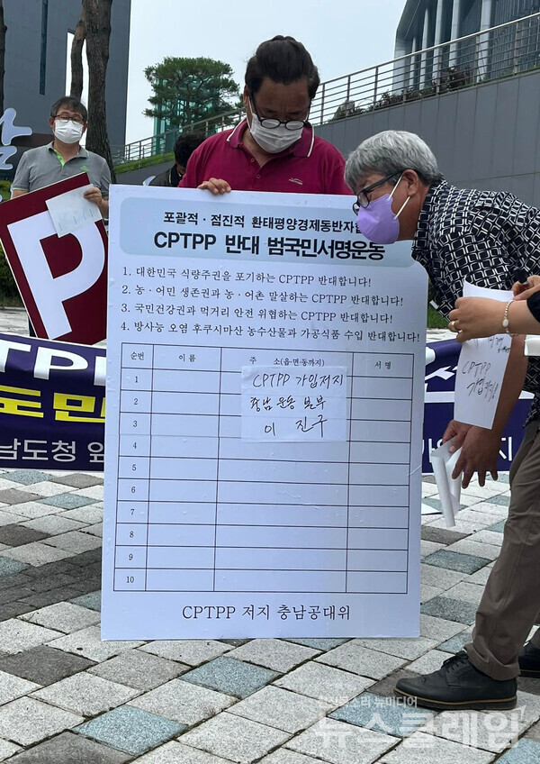 5일 충남도청 앞에서 열린 ‘CPTPP 가입저지 충남운동본부 범도민서명운동 선포 기자회견’. 사진=전농 충남도연맹