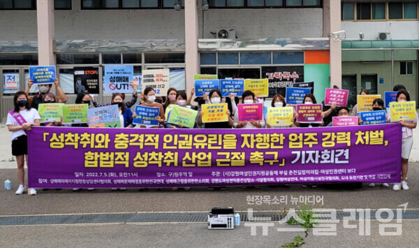 5일 오전 구 원주역 앞에서 진행된 ‘성착취와 충격적 인권유린을 자행한 업주 강력 처벌, 합법적 성착취 산업 근절 촉구 기자회견’. 사진=강릉여성의전화