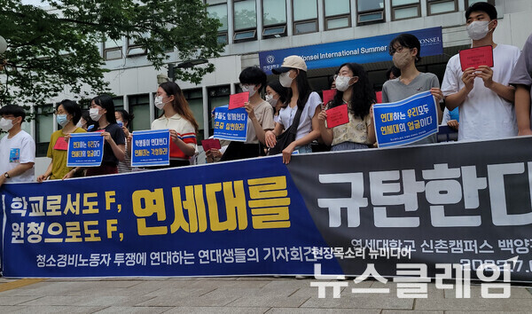 6일 오전 연세대학교 신촌캠퍼스 백양관 앞에서 열린 ‘청소경비노동자 투쟁에 연대하는 연대생들 기자회견’. 사진=뉴스클레임