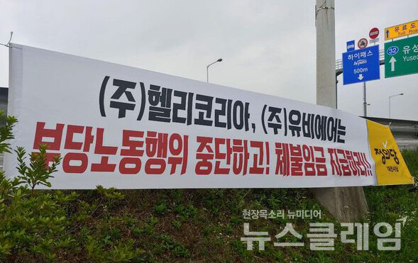 8일 오전 헬리코리아 대전 본사 앞에서 열린 ‘헬리코리아유비에어지부 1차 파업 상경투쟁’. 사진=정의당 대전시당