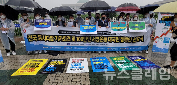 13일 오전 서울 여의도 국회 앞에서 열린 ‘전국동시다발 기자회견 및 100만인 서명운동 대국민 캠페인 선포식’. 사진=김성훈 기자